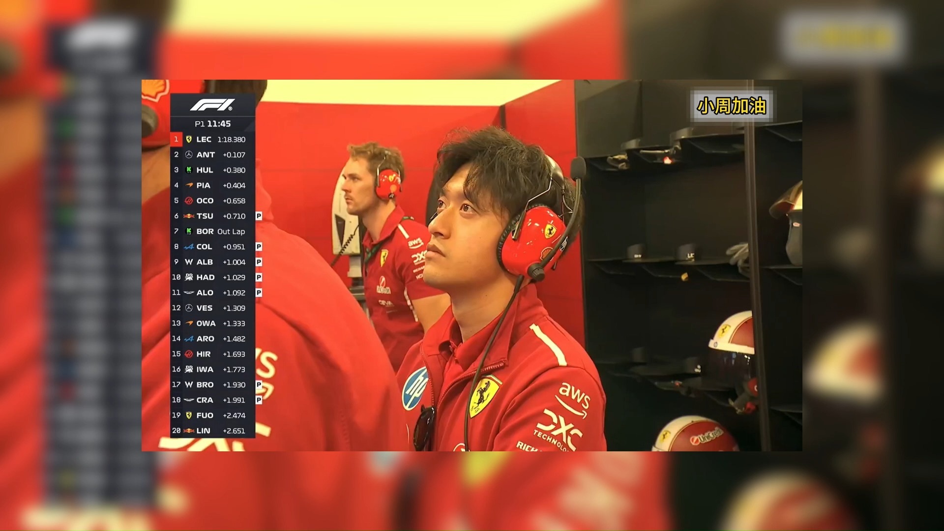 威廉姆斯鏖战法拉利，周冠宇刷新纪录